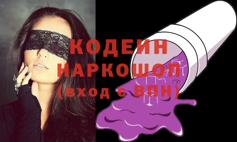 Codein Purple Drank  Миллерово 